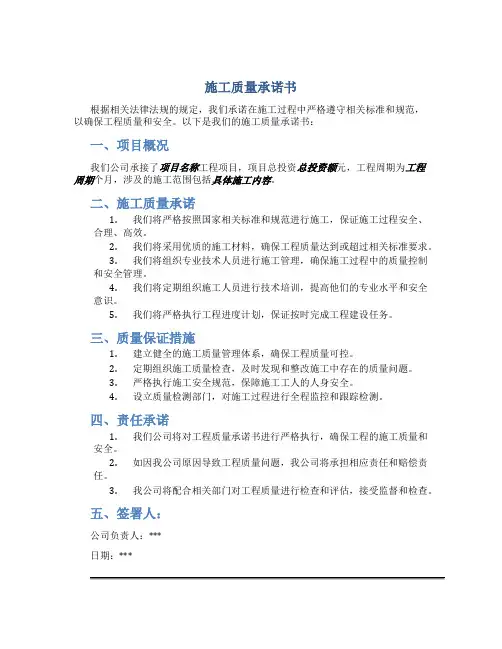施工质量承诺书