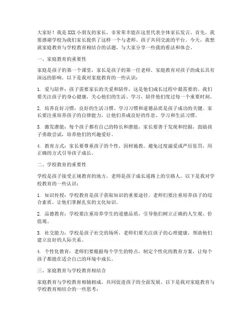 家长会活动亲子发言稿