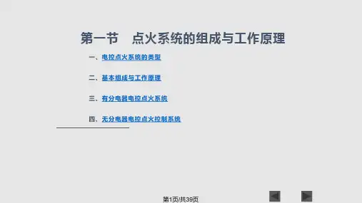 汽油机电控点火系统   点火系统的组成及工作原理  点火系统的控制内容  点火系统的检修PPT课件