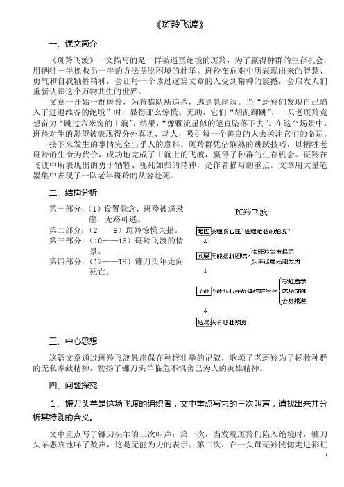 斑羚飞渡学习资料