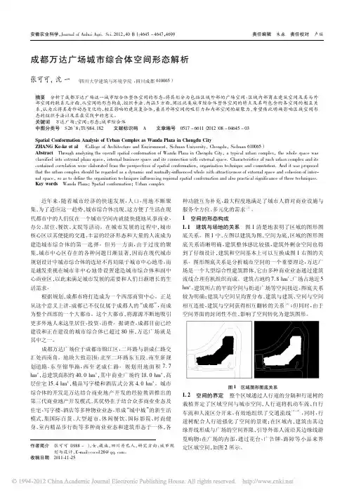 成都万达广场城市综合体空间形态解析