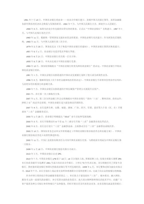 中国农业银行的前身