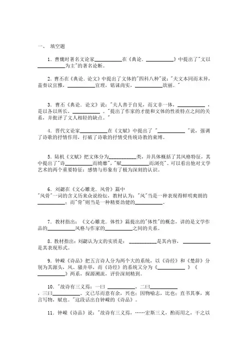 中国古代文论选读自测题