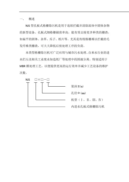 内进水孔板式格栅选型样本(电子版)