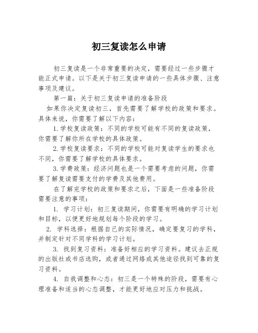 初三复读怎么申请