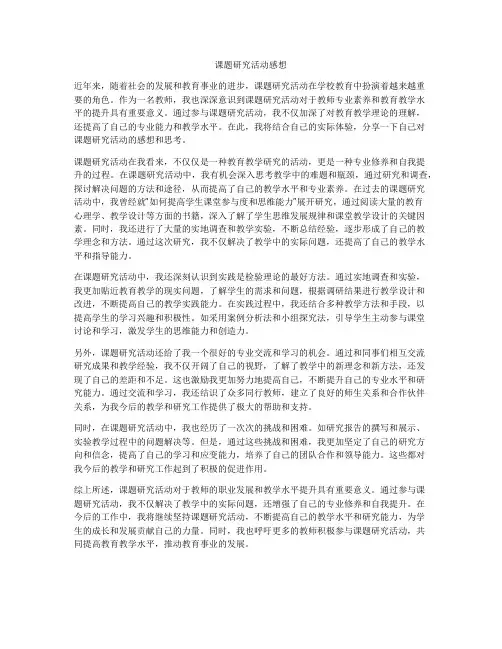 课题研究活动感想