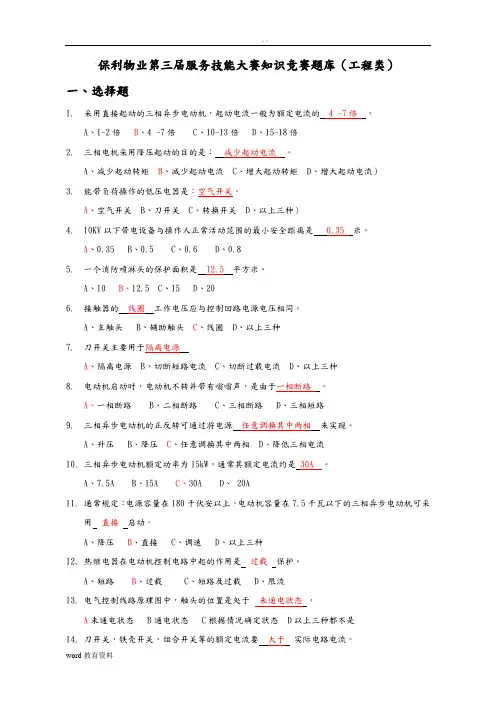 技能大赛工程试题库