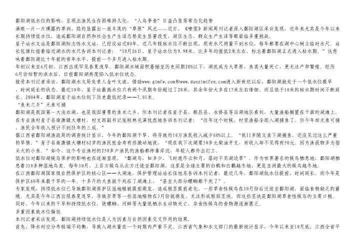 鄱阳湖低水位的影响,呈现出渔民生存困难持久化,“人鸟争食”日益凸显等常态化趋势