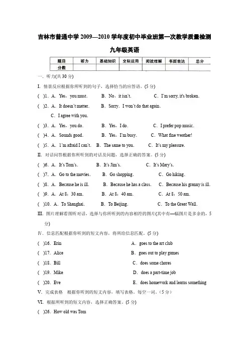 吉林省松花江中学九年级下学期第一次教学质量检测英语