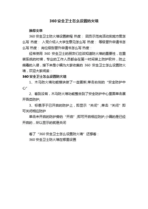360安全卫士怎么设置防火墙