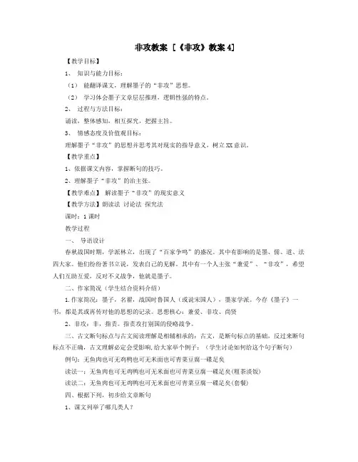 非攻教案非攻教案4
