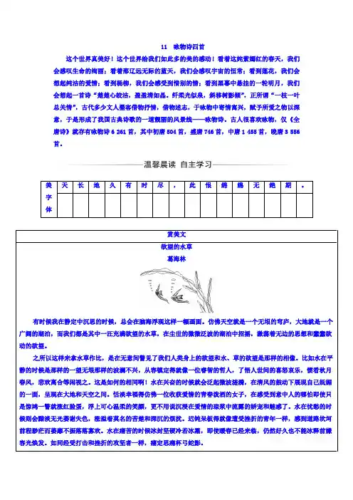 高中语文选修1粤教版唐诗宋词元散曲选读检测：第二单元+11咏物诗四首+Word版含答案.doc