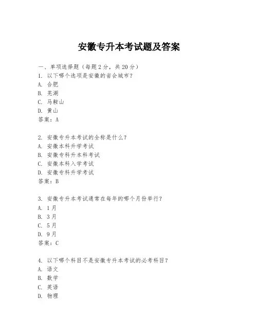 安徽专升本考试题及答案
