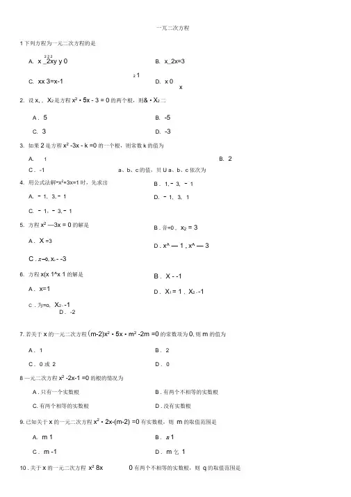 2019中考数学重要考点练习卷：一元二次方程(含答案)
