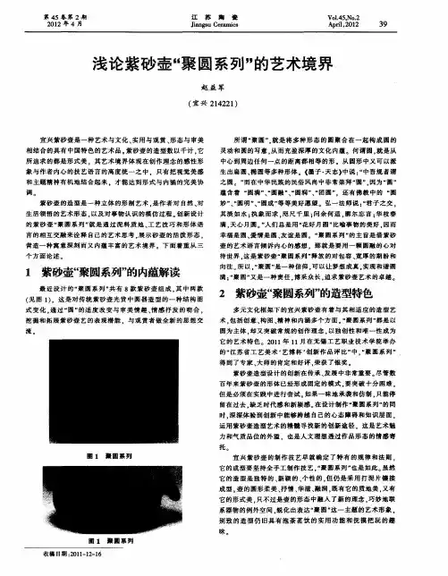 浅论紫砂壶“聚圆系列”的艺术境界