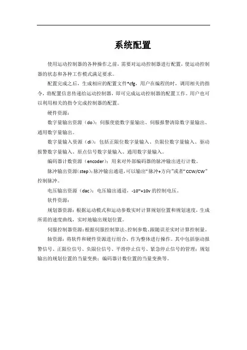 固高运动卡使用手册学习笔记
