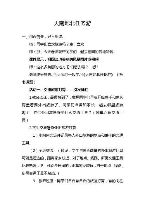 山人版小学五年级品德与社会上册《祖国有多大》教案1