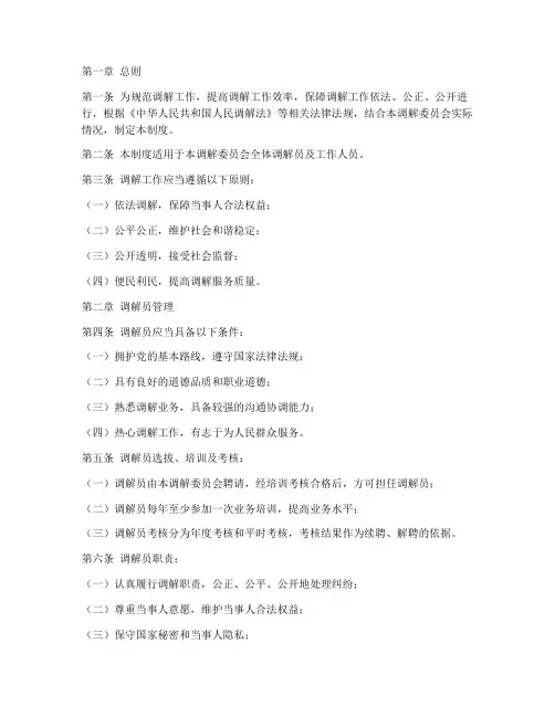 调解工作日常管理制度