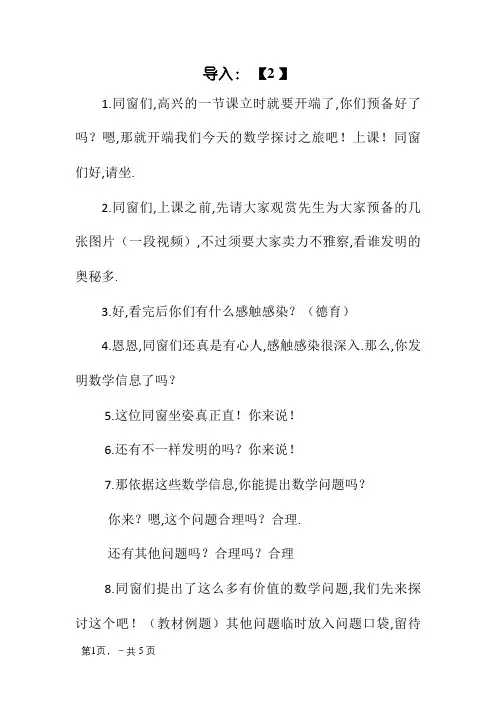 教师资格证面试(小学数学)试讲模板