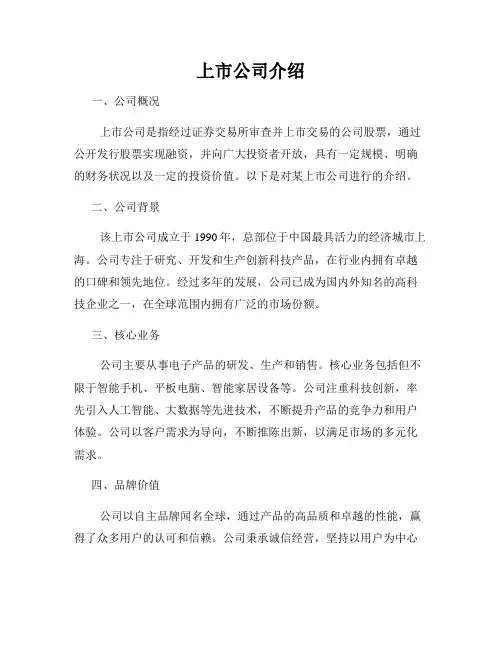 上市公司介绍