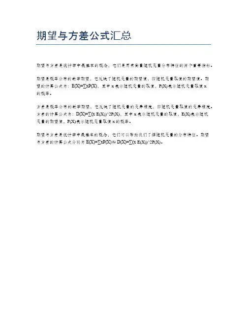 期望与方差公式汇总