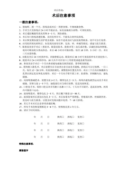 术后注意事项