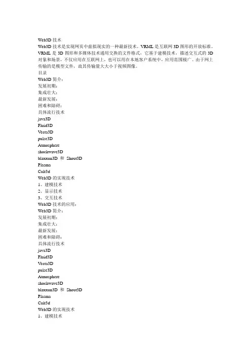 web3D新手必读