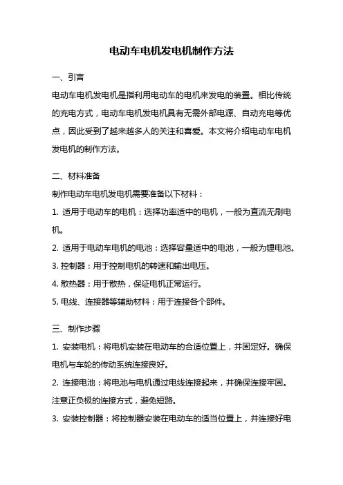 电动车电机发电机制作方法