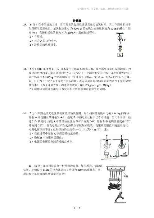 2011江苏物理中考真题(13市)-计算题