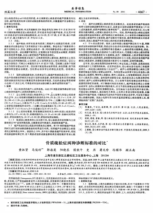 骨质疏松症两种诊断标准的对比