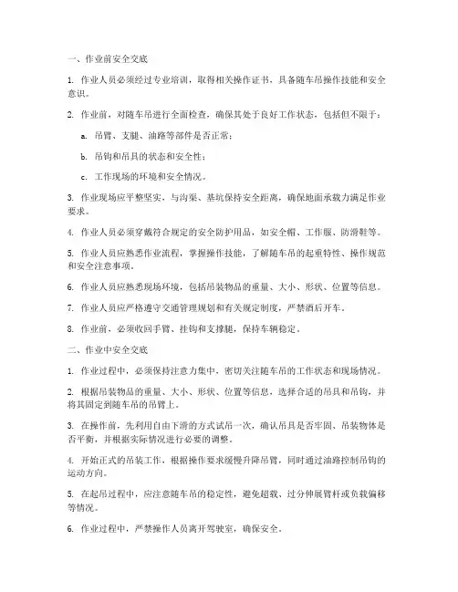 随车吊作业安全技术交底模板