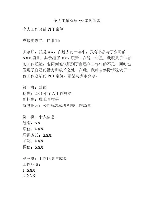 个人工作总结ppt案例欣赏