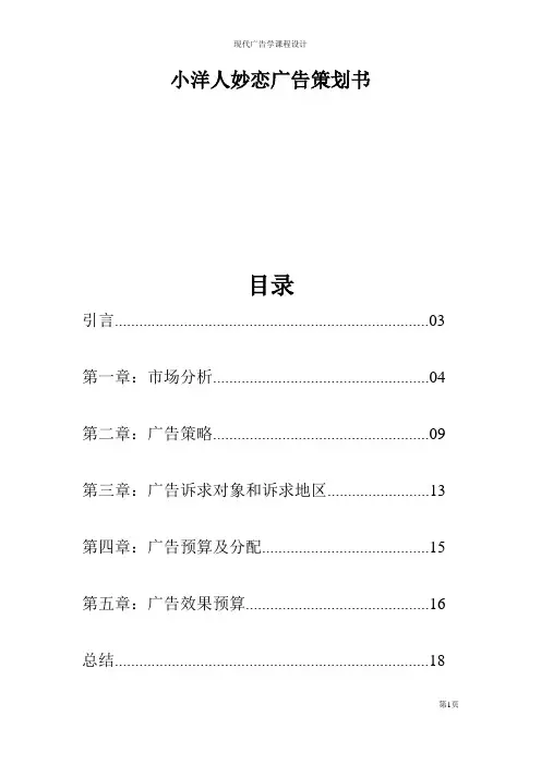 广告学word介绍