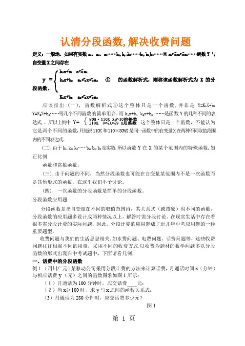 八年级一次函数分段函数经典讲解10页word文档