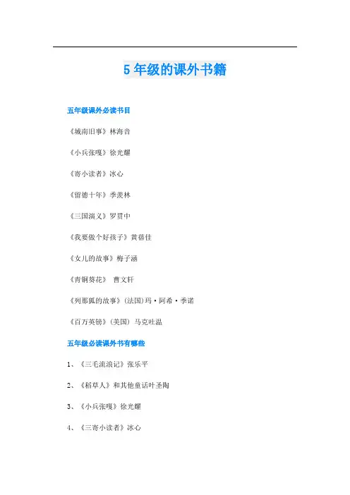 5年级的课外书籍