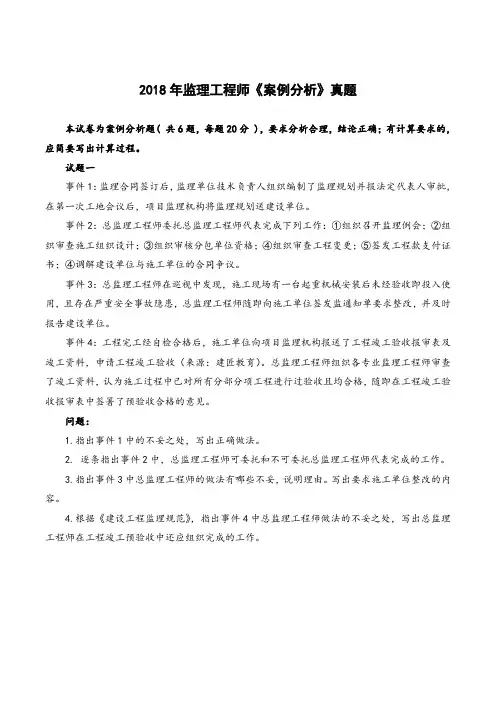 监理工程师《案例分析》真题与解析 副本