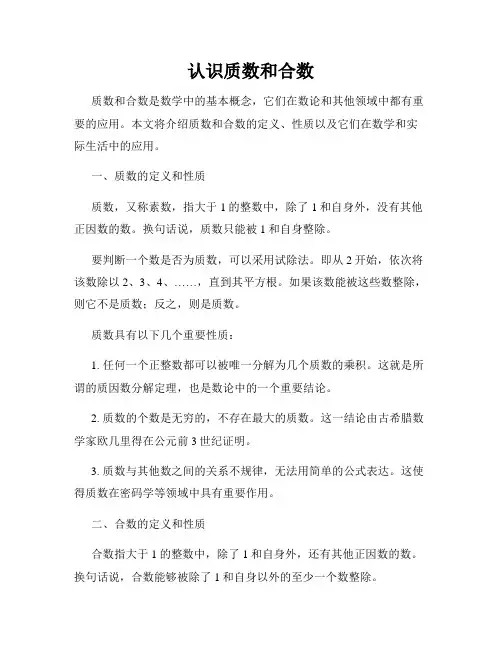 认识质数和合数
