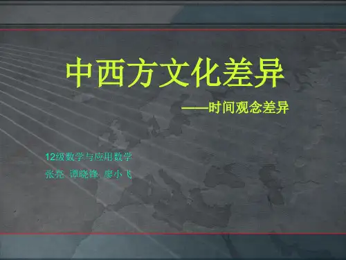 各国人的时间观念12 (1)