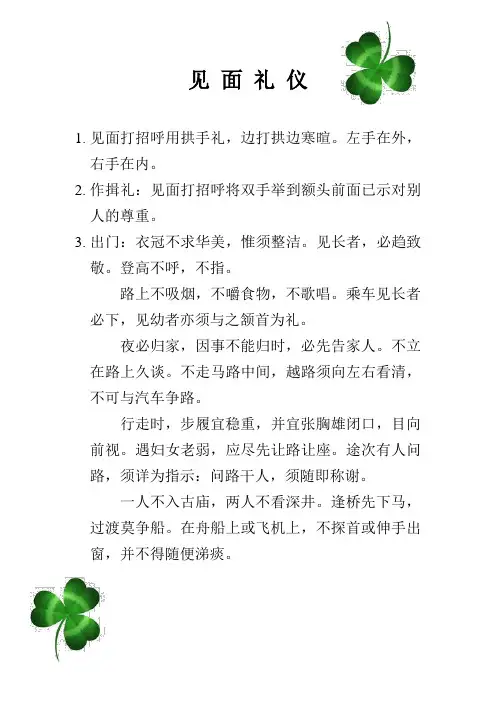 见 面 礼 仪