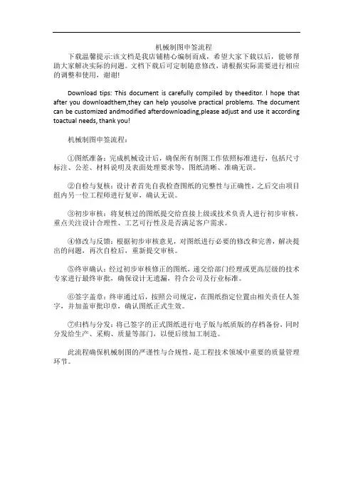 机械制图申签流程
