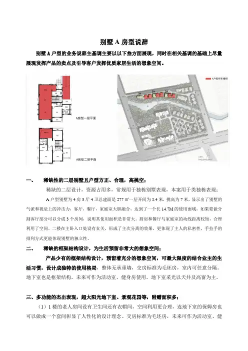 别墅公寓产品说辞整合完整版doc