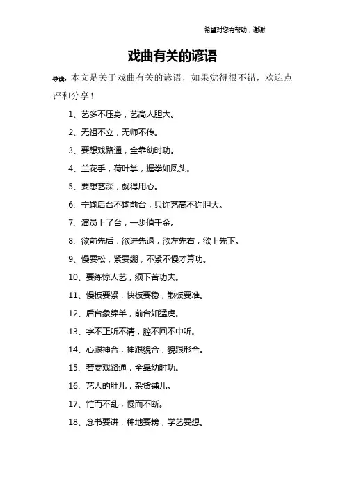 戏曲有关的谚语
