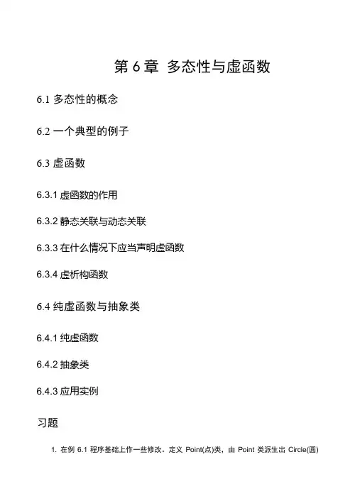 ZW6教学大纲-C++面向对象程序设计(第3版)-谭浩强-清华大学出版社