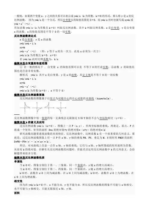 反比例函数