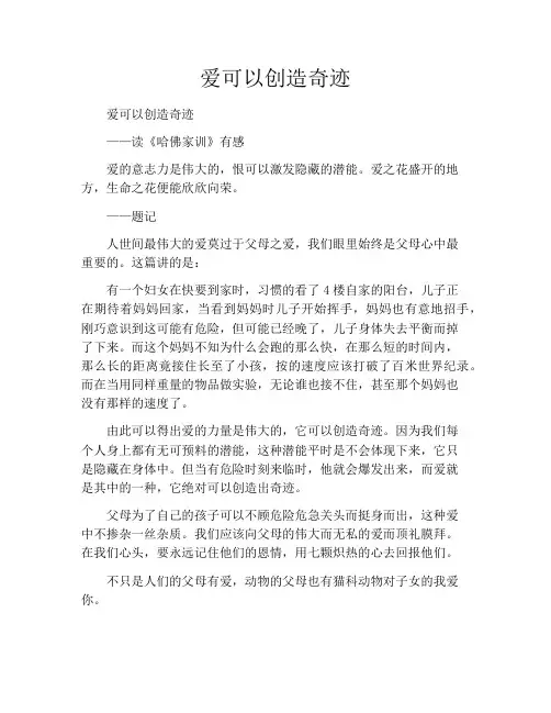 爱可以创造奇迹