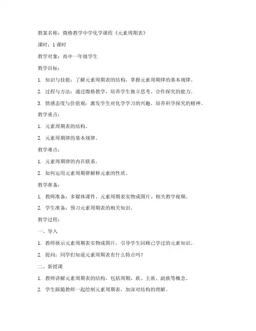 微格教学中学化学教案模板