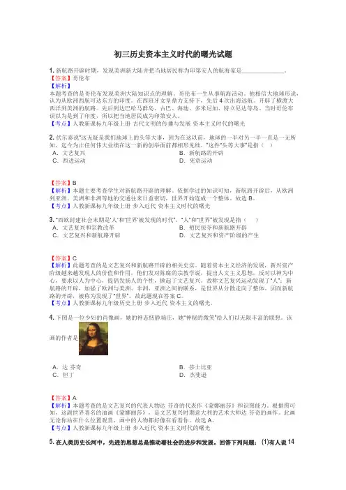 初三历史资本主义时代的曙光试题

