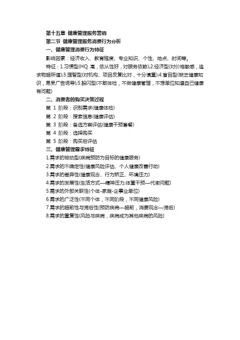 2021年健康管理师《基础知识》精选知识点：第十五章第2节