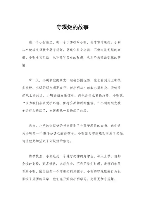 守规矩的故事