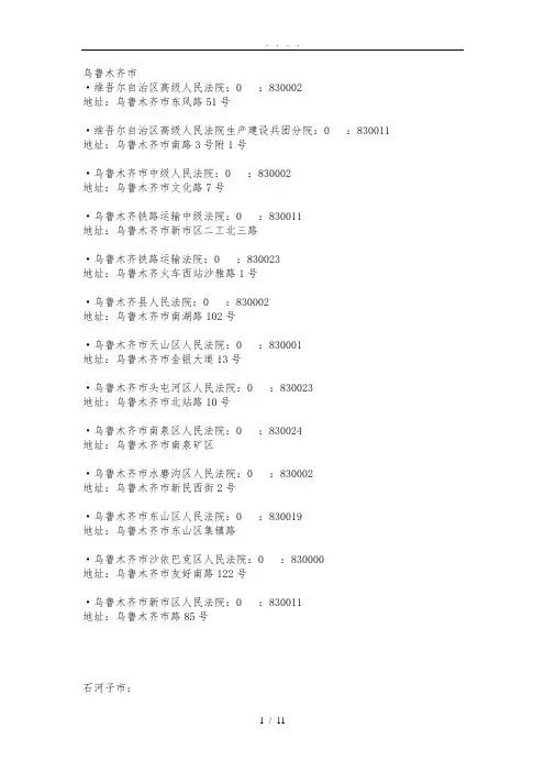 新疆法院地址电话